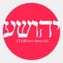 Yahushua (Jesus) with white letters Sticker