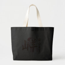 Year of the Goat Bag