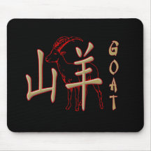 Year of the Goat Mousemat