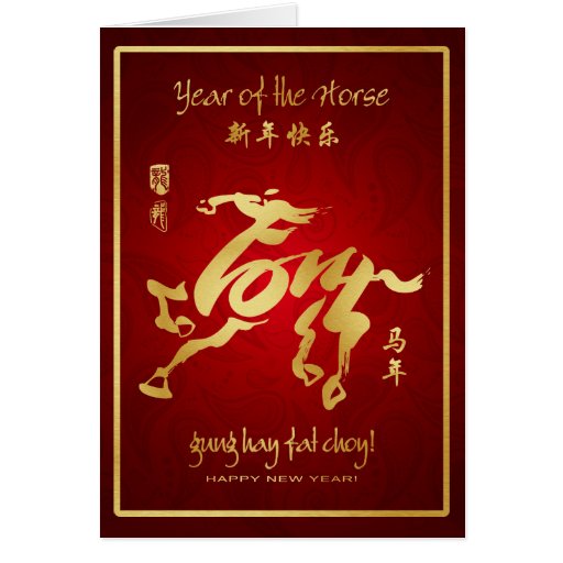 Year of the Horse 2014 - Chinese New Year Greeting Card | Zazzle