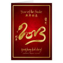 Year of the Snake 2013 Greeting Card
