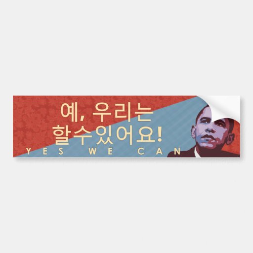 ?, ??? ?????! Yes We Can - Obama Bumper Sticker