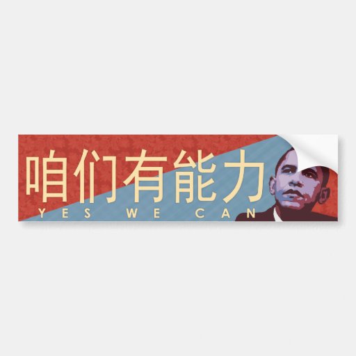 ????? Yes We Can - Obama Political Bumper Sticker
