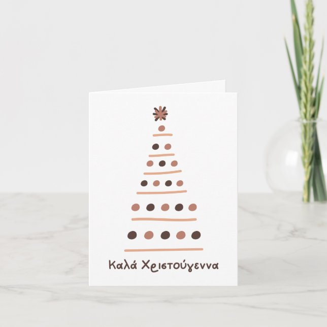 Καλά Χριστούγεννα Greek Christmas  Card (Front)