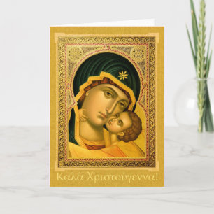 Καλά Χριστούγεννα! Greek Christmas Greeting card