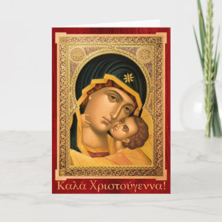 Καλά Χριστούγεννα! Greek Christmas Greeting card