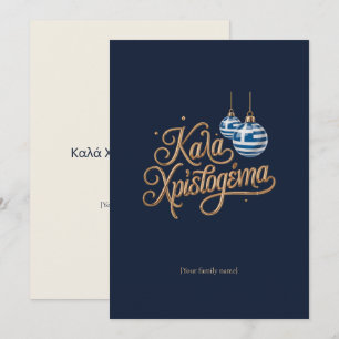 Καλά Χριστούγεννα Greek Gold Christmas Card