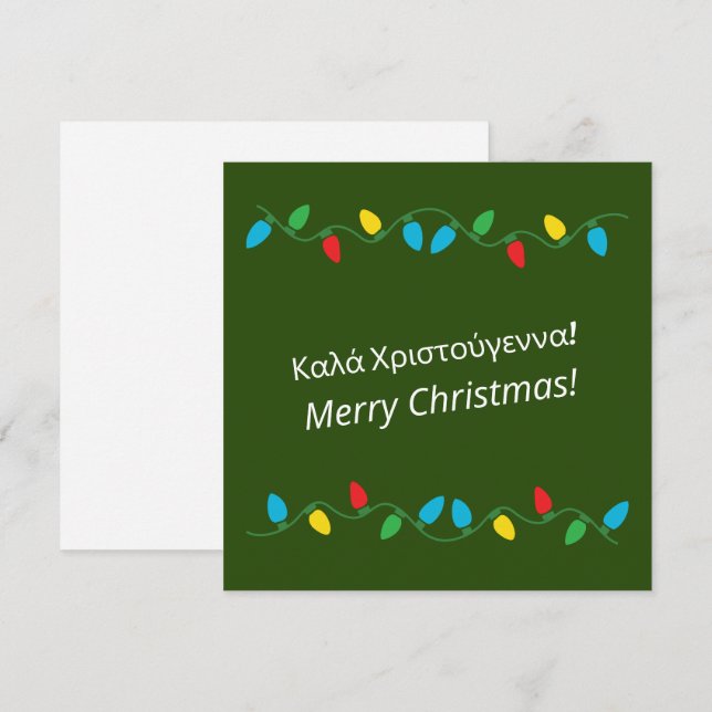 Καλά Χριστούγεννα  Greek Merry Christmas  Holiday Card (Front/Back)