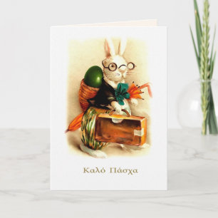 Καλό Πάσχα. Easter Card in Greek