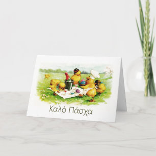 Καλό Πάσχα. Easter Card in Greek