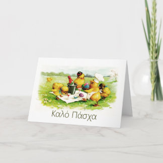 Καλό Πάσχα. Easter Card in Greek