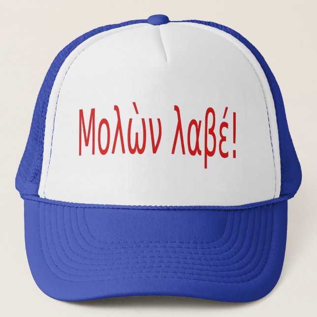 Μολὼν λαβέ! trucker hat (Front)
