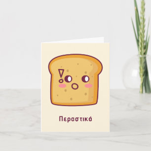 Περαστικά (perastika), get well soon in Greek  Card
