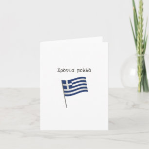 Χρόνια πολλά, Greek birthday Card