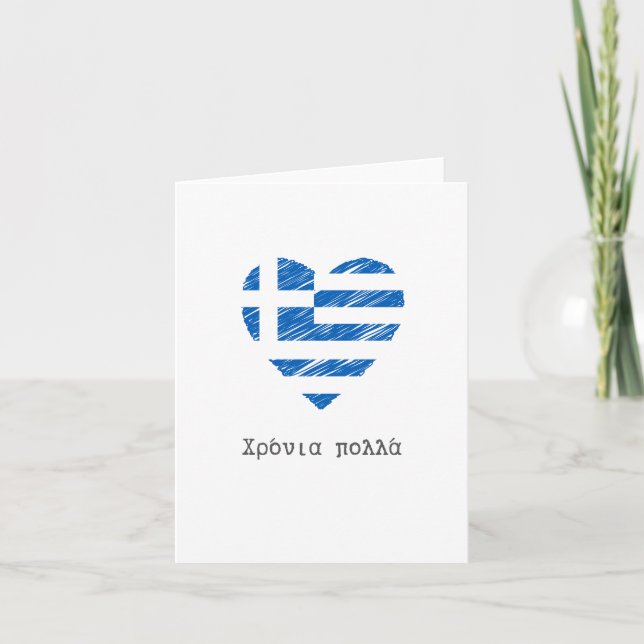 Χρόνια πολλά, Greek birthday  Card (Front)