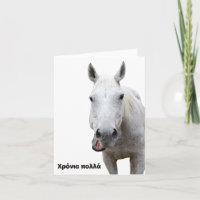 Χρόνια πολλά, Greek birthday 