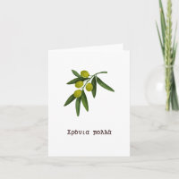 Χρόνια πολλά, Greek birthday