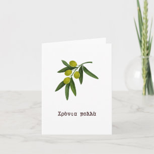 Χρόνια πολλά, Greek birthday  Card