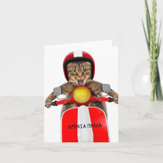 Χρόνια πολλά, Greek birthday Card