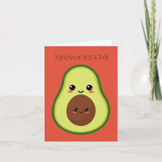 Χρόνια πολλά, Greek birthday  Card (Front)