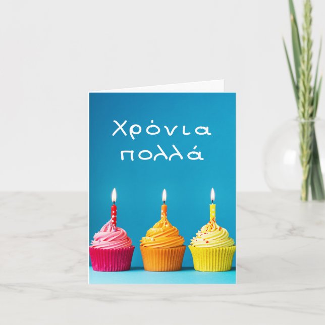 Χρόνια πολλά, Greek happy birthday  Card (Front)
