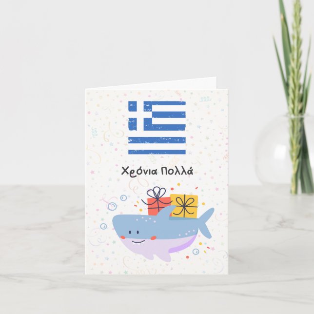 Χρόνια πολλά (Xronia Polla), Greek birthday  Card (Front)