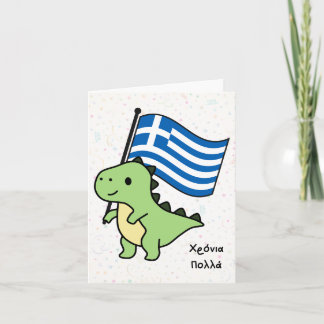 Χρόνια πολλά (Xronia Polla), Greek birthday Card