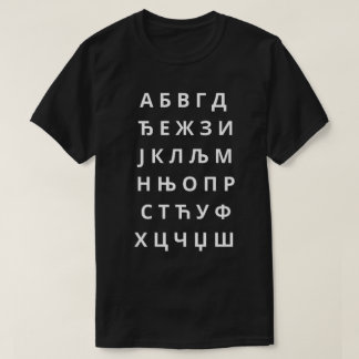 Азбука Ћирилично Писмо T-Shirt