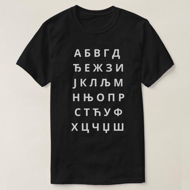 Азбука Ћирилично Писмо  T-Shirt (Design Front)