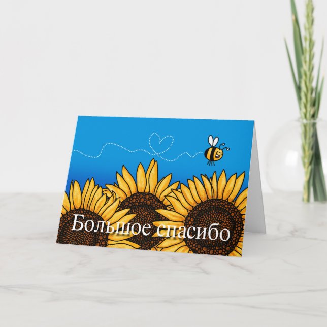 Большое спасибо (Russian Thank you card) Card (Front)