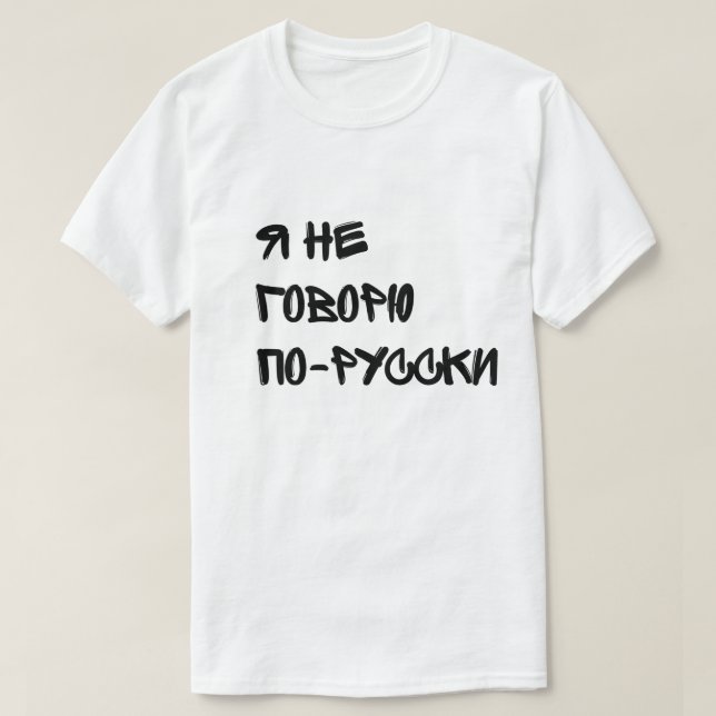 Дуракам везет - Я не говорю по-русски T-Shirt (Design Front)