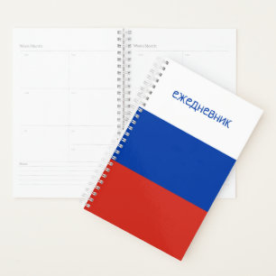 Ежедневник Russian Flag Colours Daily Language Planner