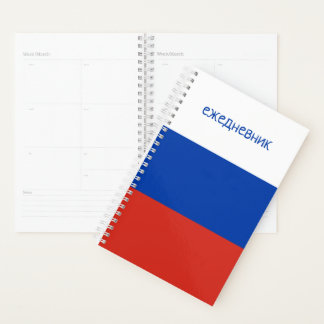 Ежедневник Russian Flag Colours Daily Language Planner