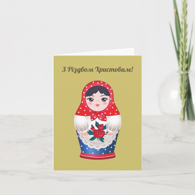 З Різдвом Христовим! Ukrainian Christmas Card (Front)