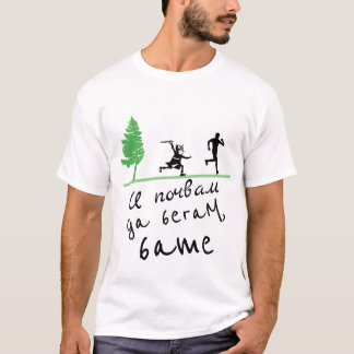 И почвам да бегам, Бате T-Shirt