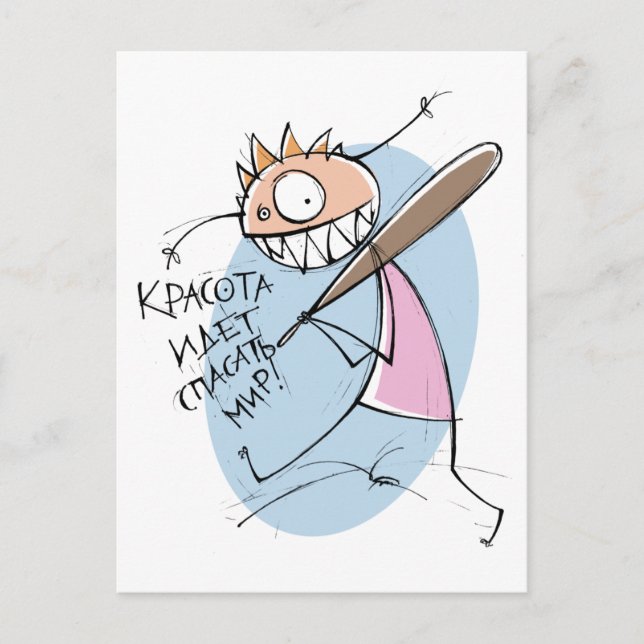 Красота идет спасать мир! (postcard) postcard (Front)