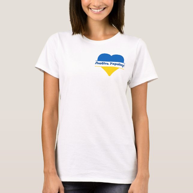 Любіть Україну! (Love Ukraine) Customisable T-Shirt (Front)