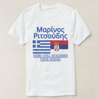 Маринос Рицудис - Μαρίνος Ριτσούδης T-Shirt