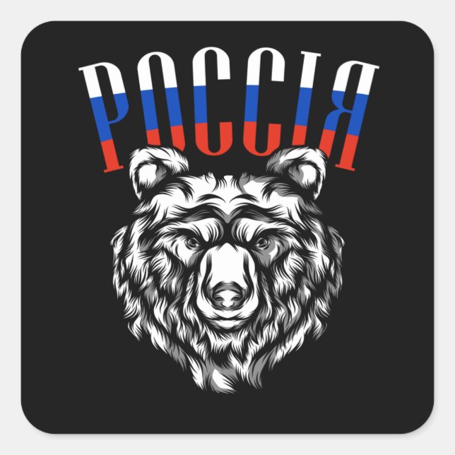 Россия Russia Bear Flag Russians Gift Square Sticker (Front)