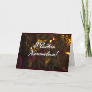 Різдв'яна серія - Christmas series Holiday Card