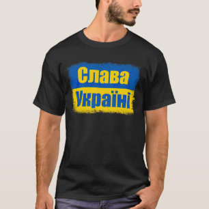 Слава Україні Slava Ukraini Glory to U T-Shirt