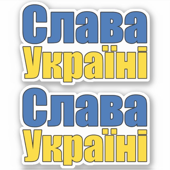 Слава Україні Slava Ukraini Glory to Ukraine Stick (Front)
