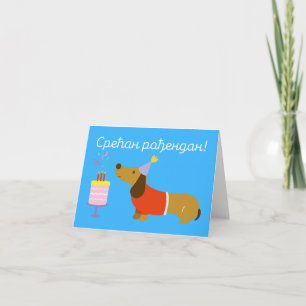 Срећан рођендан, Serbian language birthday  Card