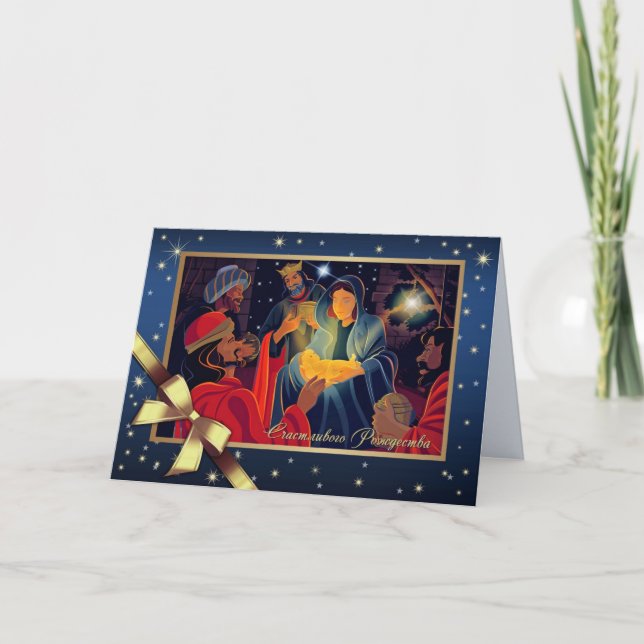 Счастливого Рождества. Christmas Card in Russian (Front)
