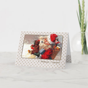 С Новым Годом. Christmas Card in Russian