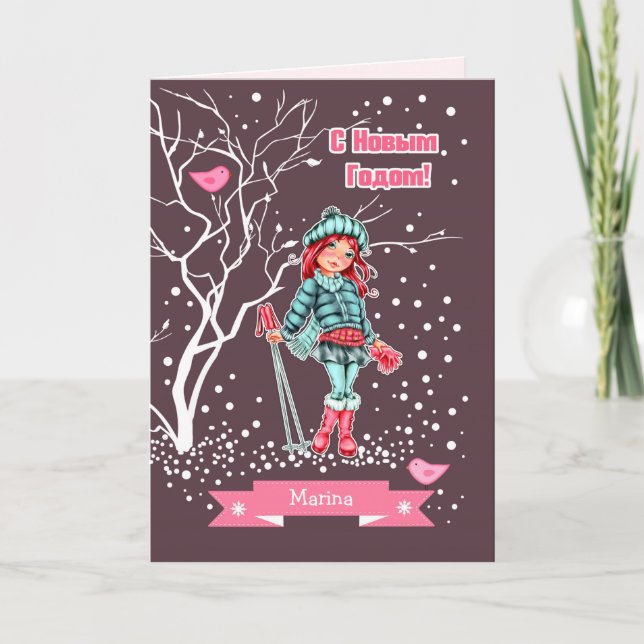 С Новым Годом. Christmas Cards in Russian (Front)