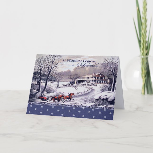 С Новым Годом. Christmas Holiday Card in Russian (Front)