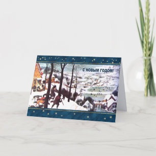 С Новым Годом. Russian Christmas Greeting Cards