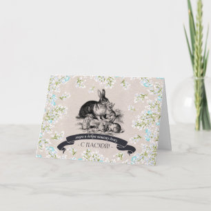 С Праздником Пасхи. Easter Card in Russian