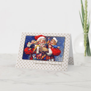 С Рождеством. Christmas Card in Russian